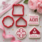 Alpha Omicron Pi cookie stencil and cutter set