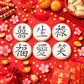 Chinese Characters Round Cookie Stencil Set by Designer Stencils