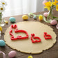Rabbit Cookie Cutters for Easter on rolled out cookie dough